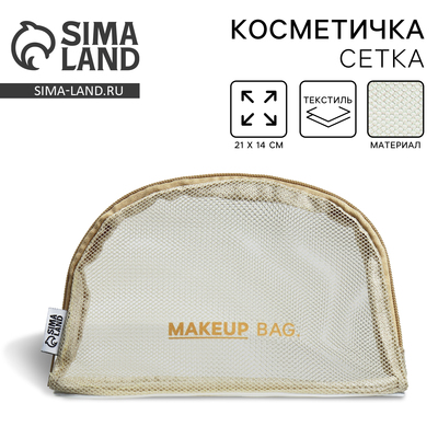 Косметичка-сетка PVC 14 см × 21 см MAKEUP BAG