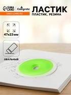 Ластик для ручек со стираемыми чернилами, Calligrata - Фото 1