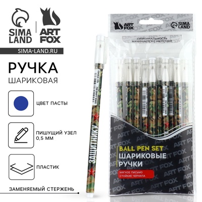 Ручка шариковая пластик шариковая, синяя паста, 0.5 мм «Защитнику»