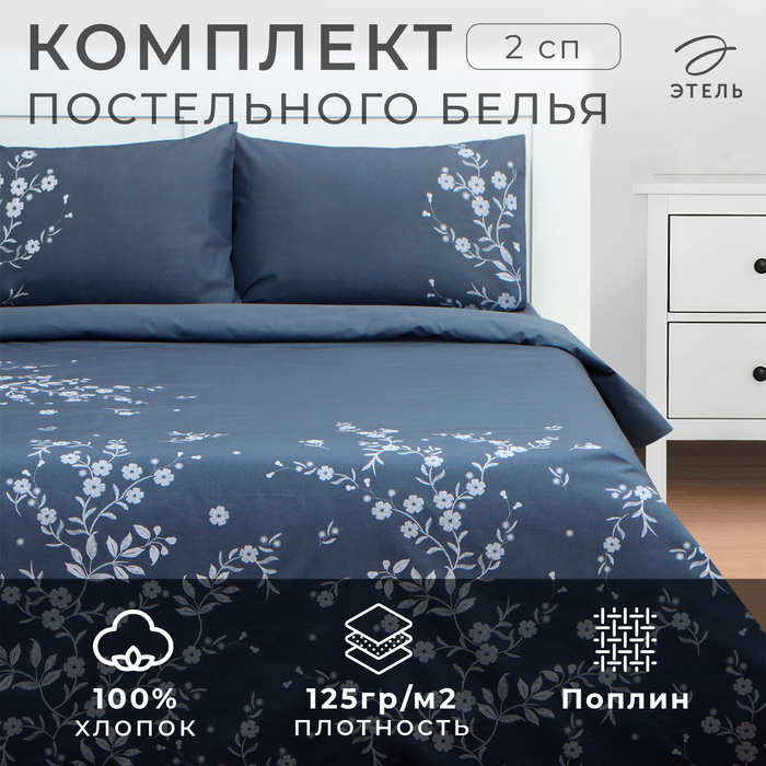 Постельное бельё Этель 2 сп Floral print, 175х215 см, 200х220 см, 50х70 см -2 шт, поплин - Фото 1