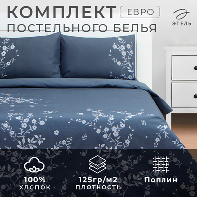 Постельное бельё евро «Этель» Floral print, поплин