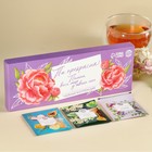 Чай в пакетиках «Ты прекрасна», 21,6 г (12 шт. х 1,8 г). - Фото 1