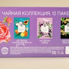 Чай в пакетиках «Ты прекрасна», 21,6 г (12 шт. х 1,8 г). - Фото 3
