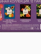 Чай в пакетиках «Ты прекрасна», 21.6 г (12 шт. × 1.8 г). - Фото 8