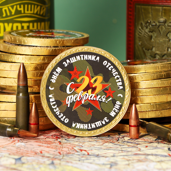 

Шоколадная медаль "С 23 февраля", 25г