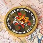 Шоколадная медаль "С 23 февраля", 25г (комплект 24 шт) - фото 23631063