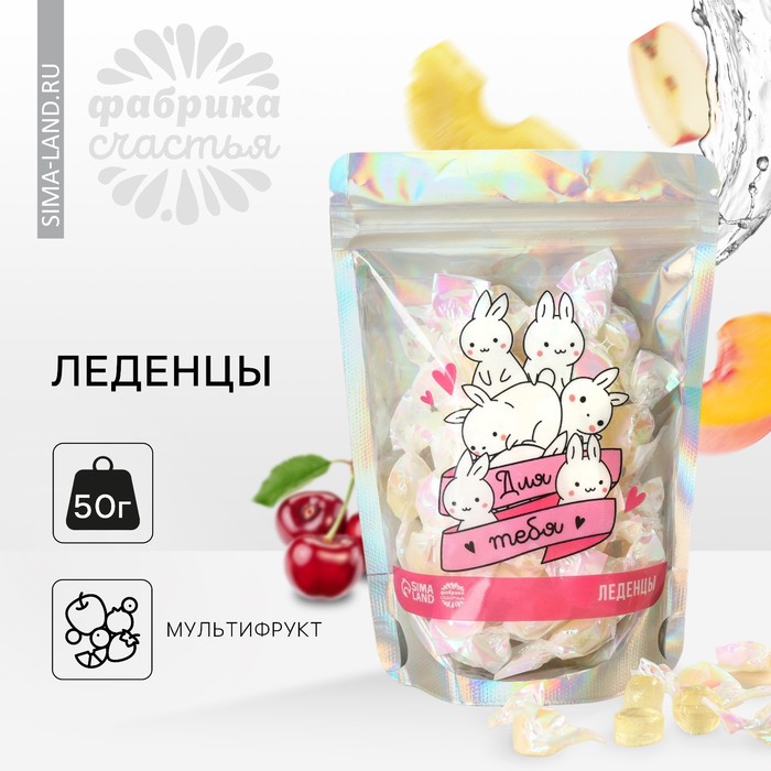

Леденцы «Для тебя», 50 г.