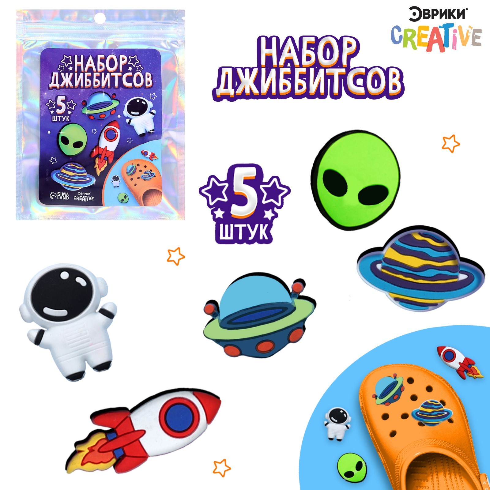 Набор джиббитсов «Космос», 5 шт. (10104729) - Купить по цене от 119.00 ...