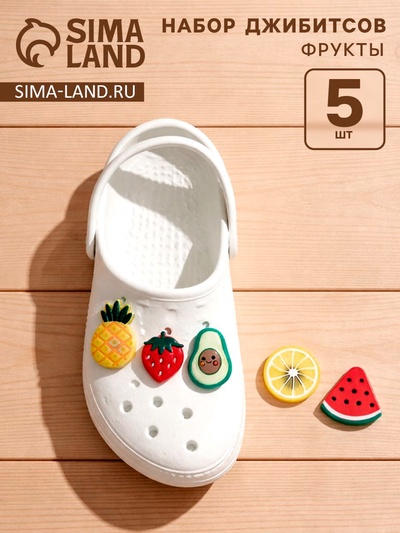 Набор джибитсов «Фрукты», 5 шт.