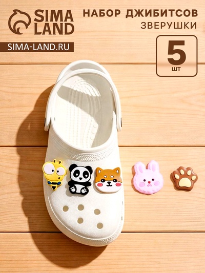 Набор джибитсов «Зверушки», 5 шт.