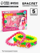 Украшения для девочек своими руками «Мисс Барбара», набор бусин для творчества, 5+ - Фото 6