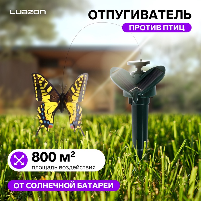Отпугиватель птиц и других животных Luazon LRI-32, от солнечной батареи, зеленый - Фото 1
