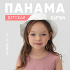 Панама детская KAFTAN р.52-54, цв. белый - фото 9714974