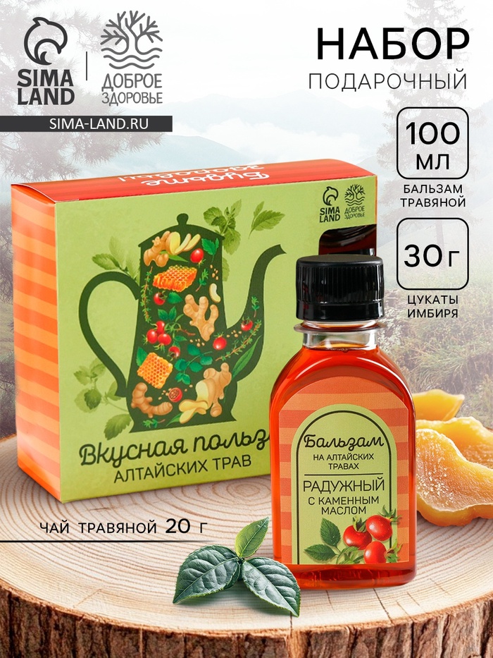 Набор «Будьте здоровы»: бальзам 100 мл., цукаты имбиря 30 г., чай травяной 20 г. - Фото 1