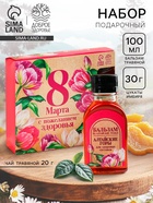 УЦЕНКА Подарочный набор «Самой прекрасной» бальзам, цукаты имбиря 30 г, чай - Фото 1