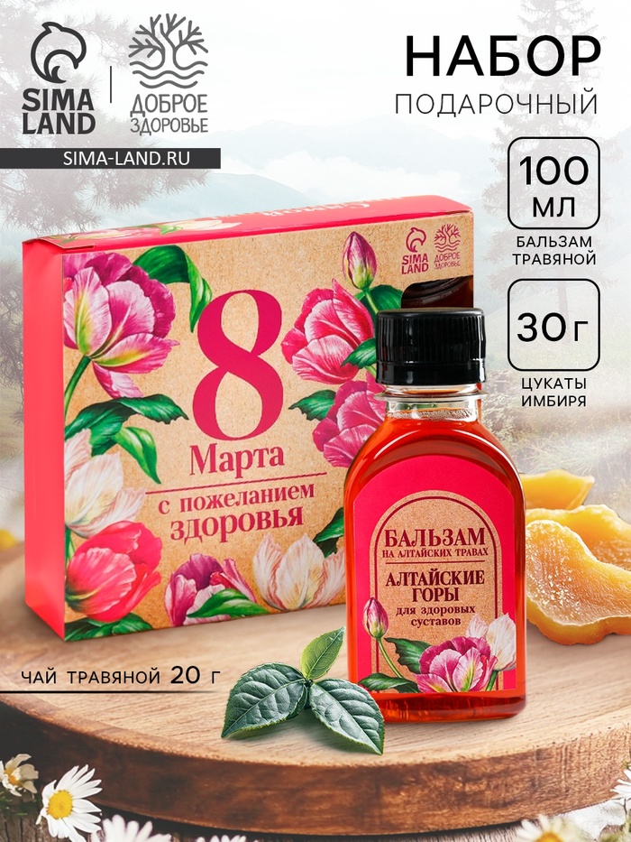 УЦЕНКА Подарочный набор «Самой прекрасной» бальзам, цукаты имбиря 30 г, чай - Фото 1