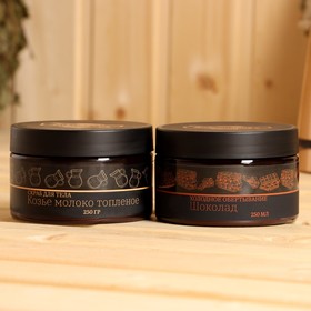 Скраб солевой "Козье молоко", Холодное обертывание "Шоколад" по 250 мл Добропаровъ