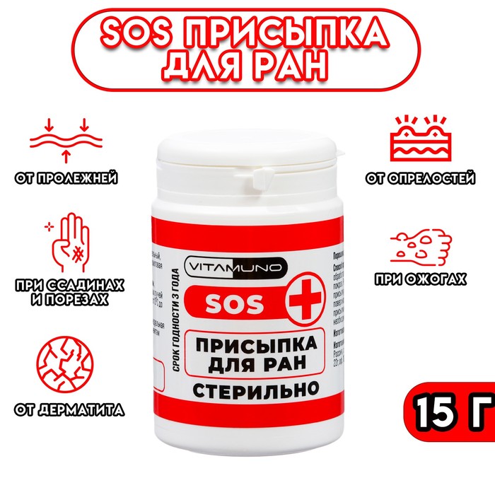 Присыпка для заживления ран и ожогов, 15 г - Фото 1
