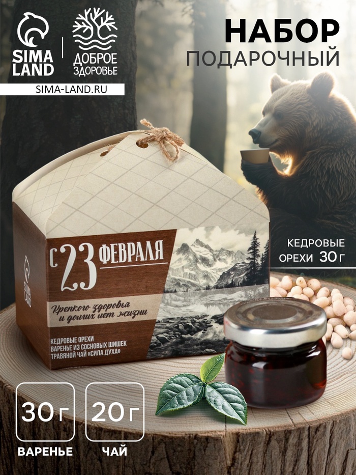 Подарочный набор «23 февраля» кедровый орех 30 г, варенье 30 г, чай 20 г - Фото 1