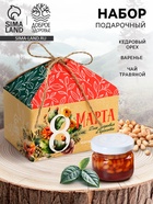 Подарочный набор «Для внутреннего спокойствия» кедровый орех 30 г, варенье30 г, чай 20 г - Фото 1