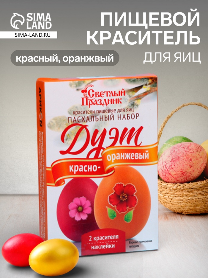 Пищевой краситель для яиц «Пасхальный набор: Дуэт», красно-оранжевый, 2.6 г - Фото 1