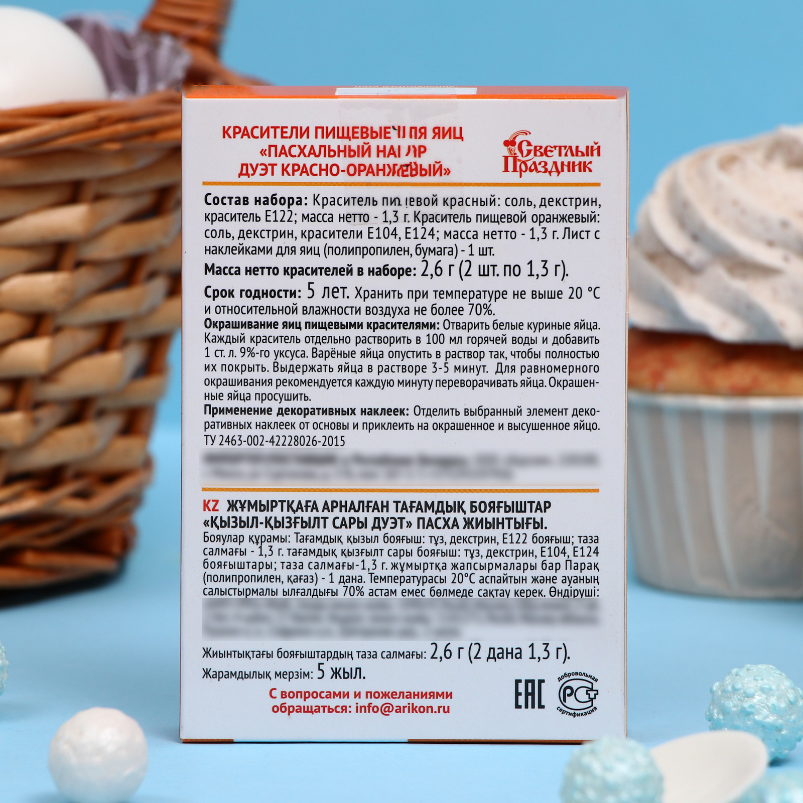 Красители пищевые для яиц "Пасх. набор "ДУЭТ красно-оранжевый" , 2,6г ...