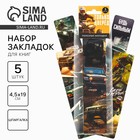 Закладки для книг, шпаргалки, 5 шт., картонные «Только вперед» - Фото 1