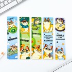 Закладки для книг, шпаргалки, 5 шт., картонные «Юному герою» - Фото 4