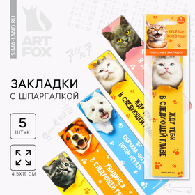 Набор картонных закладок с подсказками, 5 шт «Веселые животные»