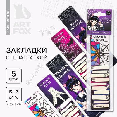 Закладки картонные, шпаргалки 5 шт. «Аниме. Готика»