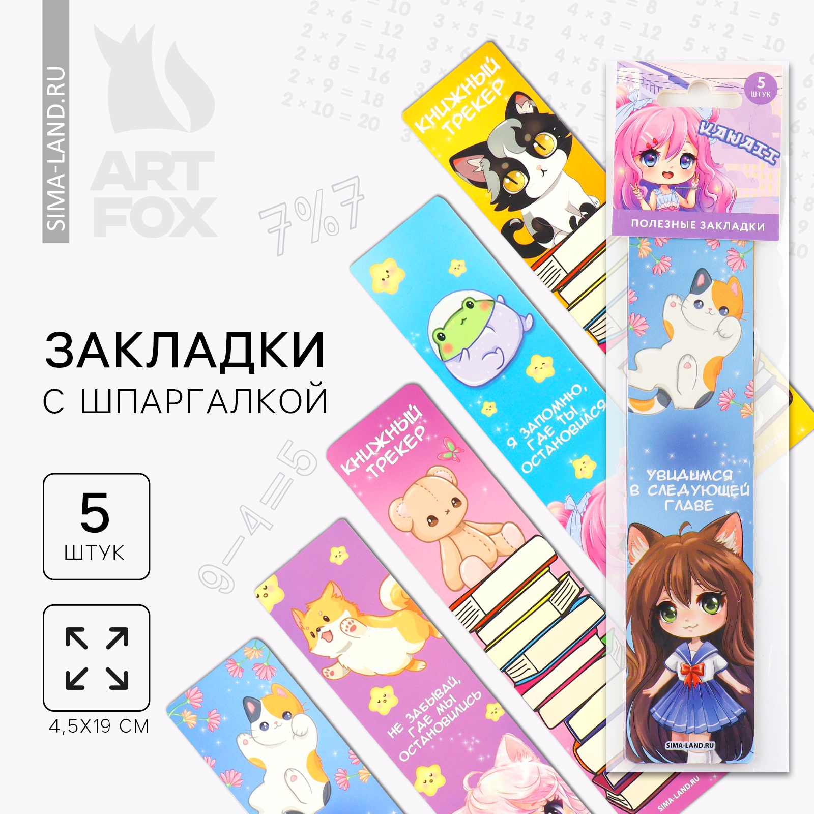 Набор картонных закладок с подсказками, 5 шт «Чиби» (10047259) - Купить ...