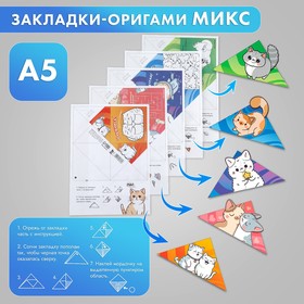 Закладки-оригами Микс «Коты»
