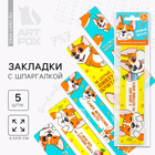 Закладки картонные, шпаргалки 5 шт «Корги» - Фото 1