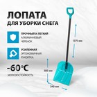 Лопата для уборки снега поликарбонат, 340х385х1340 мм, алюминиевый черенок, LUXE// Palisad   1033119 - Фото 2