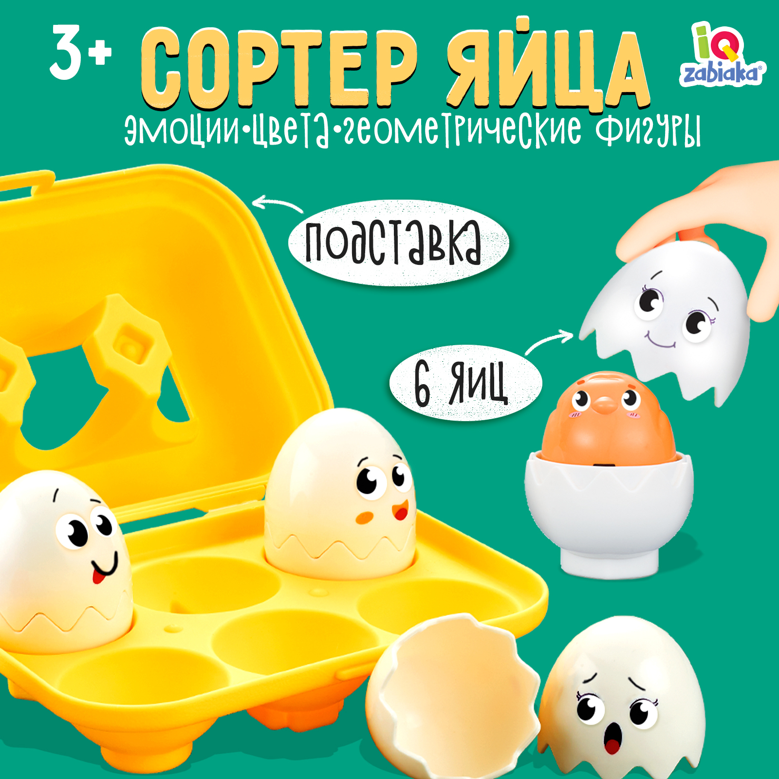 Сортер «Яйца» (9690582) - Купить по цене от 499.00 руб. | Интернет магазин  SIMA-LAND.RU