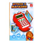 Касса-терминал «Играем в магазин», звук - фото 5270698