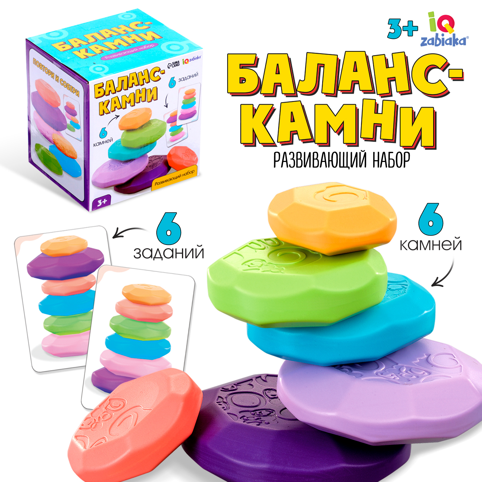 Развивающий набор «Баланс-камни» (9815670) - Купить по цене от 319.00 руб.  | Интернет магазин SIMA-LAND.RU