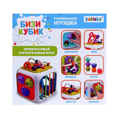 Развивающая игрушка ZABIAKA «Бизикубик»