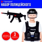 Набор полицейского «Гвардия», 3 предмета - Фото 1