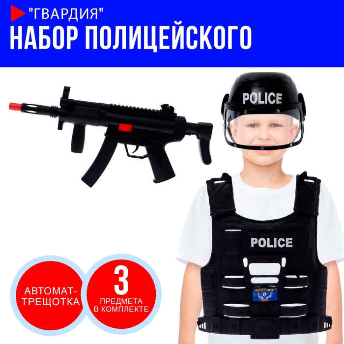 Набор полицейского «Гвардия», 3 предмета - Фото 1