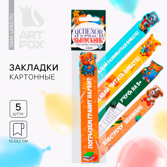 

Набор фигурных картонных закладок на выпускной «Удачи тебе, выпускник!» 5 шт