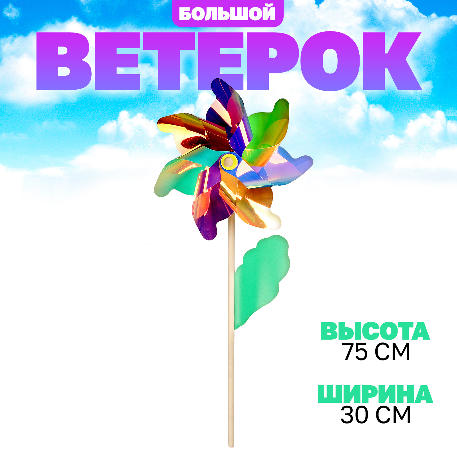 Ветерок «Цветок» на деревянной палочке (9951008) - Купить по цене от 99 ...