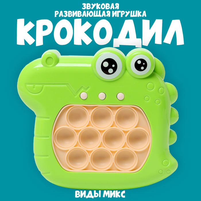 Развивающая игрушка «Крокодил» с подвесом, свет, звук, виды МИКС - Фото 1