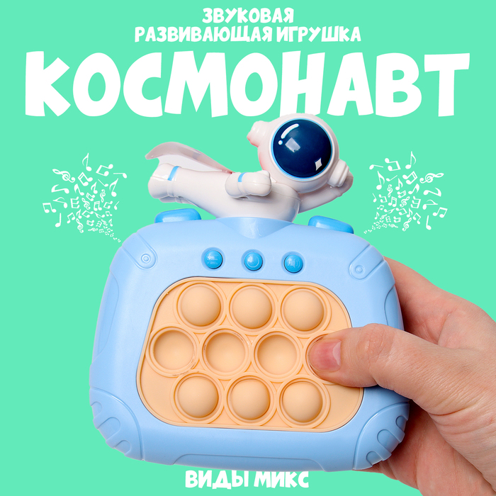 Развивающая игрушка «Космонавт», свет, звук, виды МИКС - Фото 1