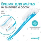 Ёршик для бутылочек и сосок, голубой, 25×5 см, Крошка Я - Фото 1