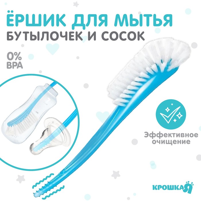 Ёршик для бутылочек и сосок, голубой, 25×5 см, Крошка Я - Фото 1