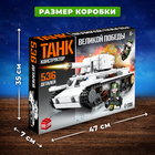 Конструктор «Танк KV-1. Климент Ворошилов», 2 фигурки, 536 деталей - Фото 2