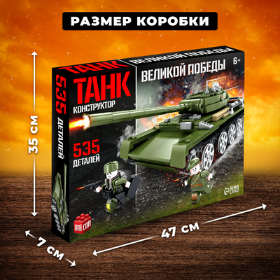 Конструктор UNICON «Танк Т-44», 535 деталей