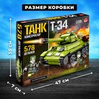 Конструктор «Танк Т-34», 578 деталей - Фото 2