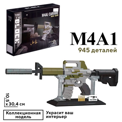 Конструктор-Мини «Оружие. М4А1», 945 деталей